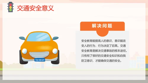 汽车驾驶全国交通安全日PPT模板
