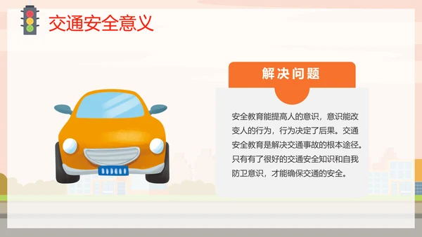 汽车驾驶全国交通安全日PPT模板