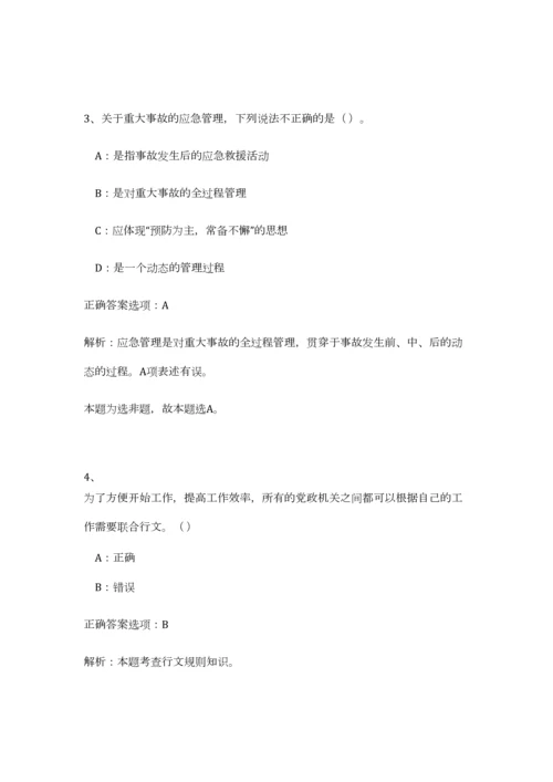 2023年云南省昆明市官渡区政务中心招聘26人笔试预测模拟试卷-4.docx