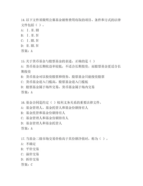 精心整理基金专业资格认证通关秘籍题库实用