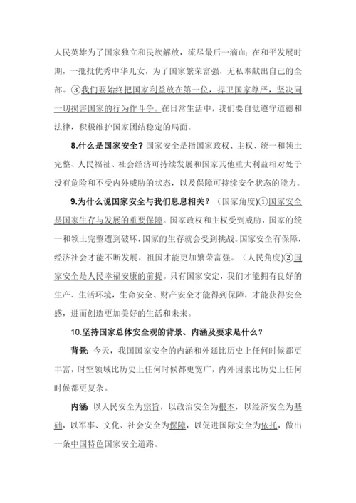 八年级道德与法治期末复习知识版.docx