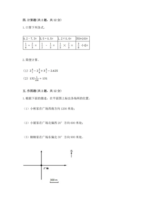 人教版六年级上册数学期中测试卷及一套答案.docx