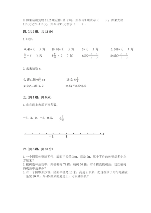 最新人教版小升初数学模拟试卷含答案【模拟题】.docx