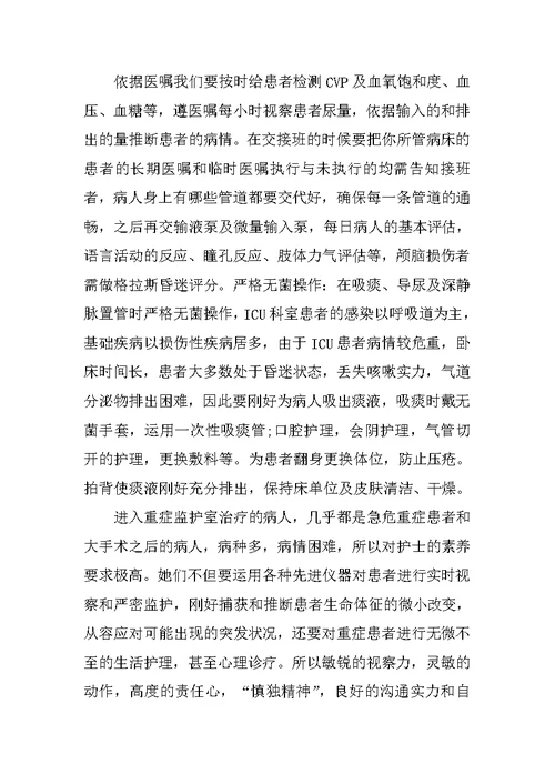 icu个人实习小结6篇