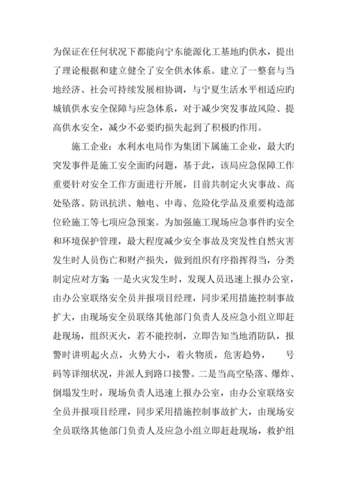 全方位构建企业应急保障体系.docx