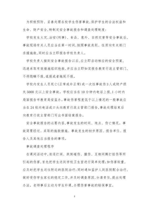 学校安全事故报告制度6篇.docx