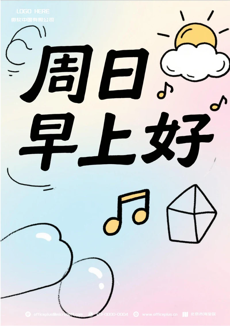 每日一签周日早上好问候(粉色)