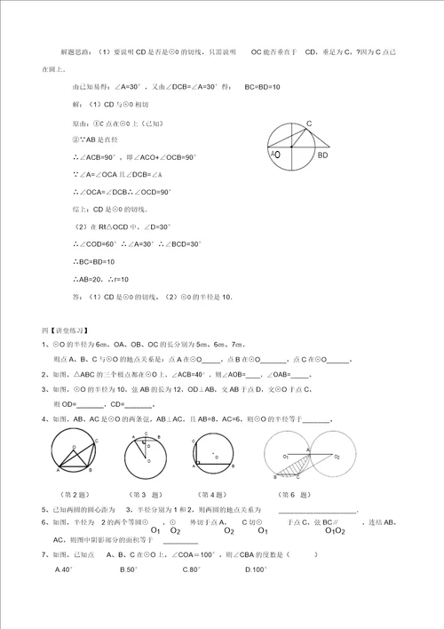 中考数学专题复习计划教案圆
