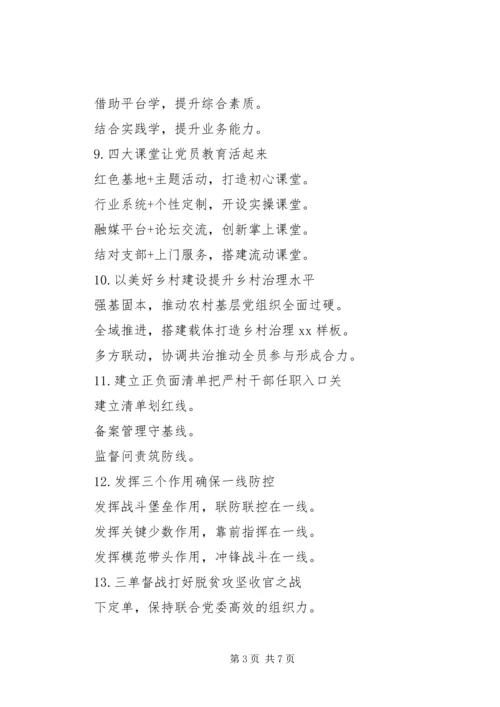 党建引领兴产业党建材料提纲.docx