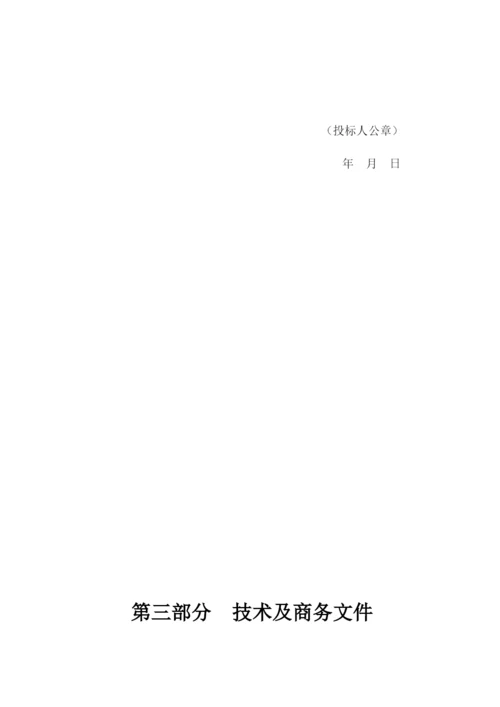 公厕保洁投标书.docx