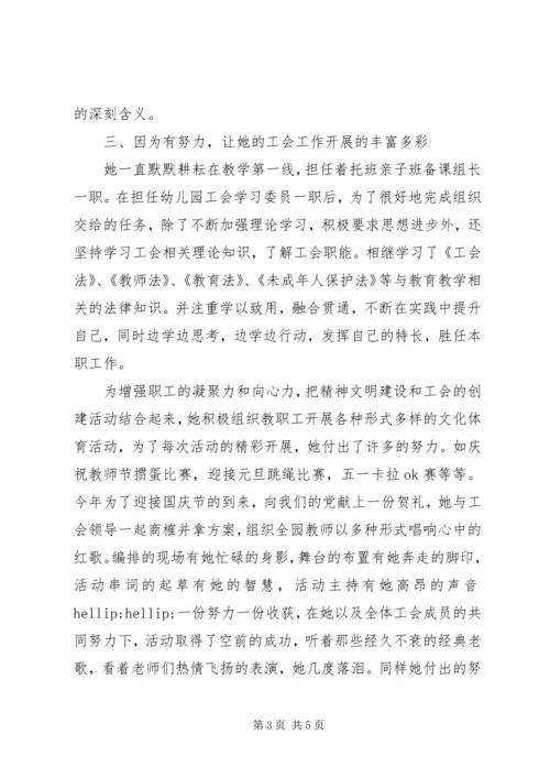 优秀工会工作者事迹材料.docx