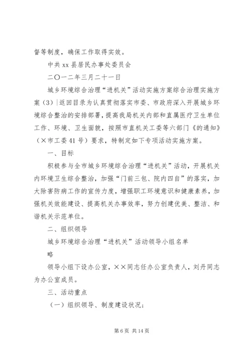 综合治理实施方案4篇.docx