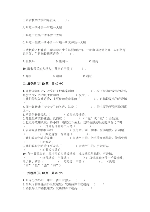 教科版科学四年级上册第一单元声音测试卷含完整答案【名师系列】.docx