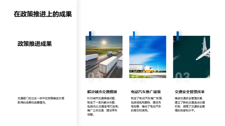 交通部门年度述职