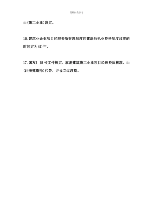 二级建造师考试.docx