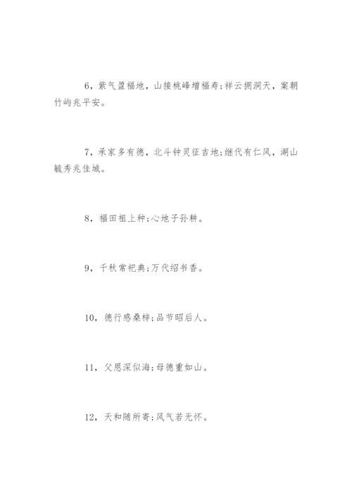 最经典墓碑对联.docx