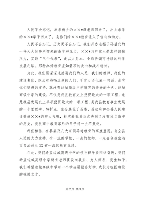 在高级中学开学典礼讲话.docx