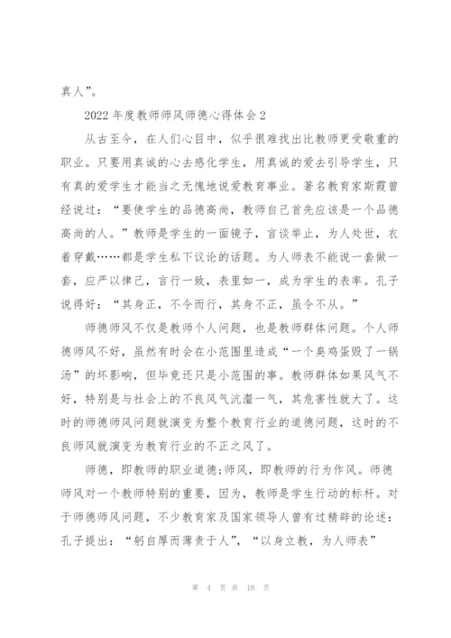 2022年度教师师风师德心得体会.docx