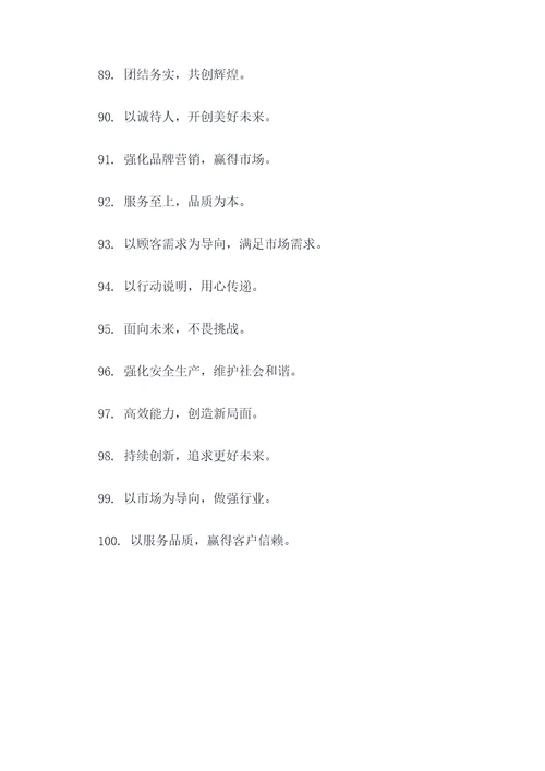 联通企业宗旨的口号