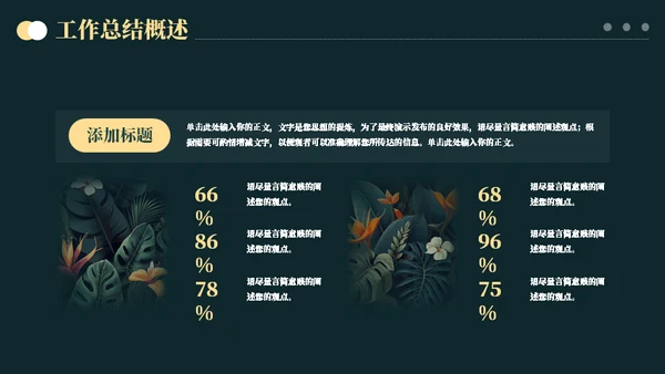 绿叶自然元素季度工作总结汇报通用PPT模板