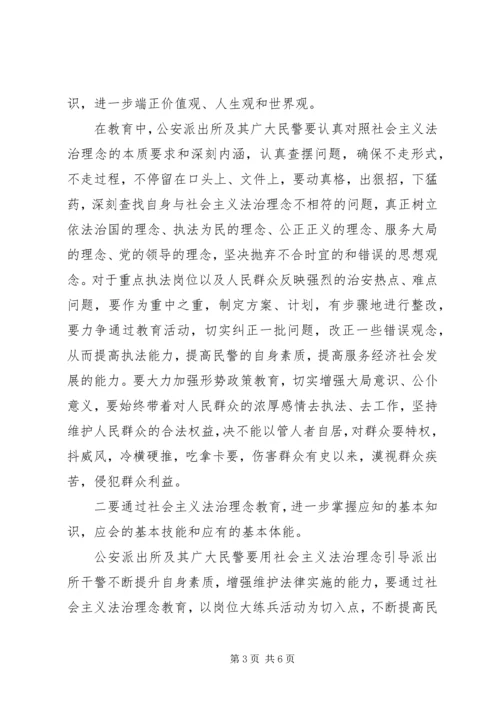 公安派出所如何结合法治理念教育推进基层基础工作浅探精编.docx