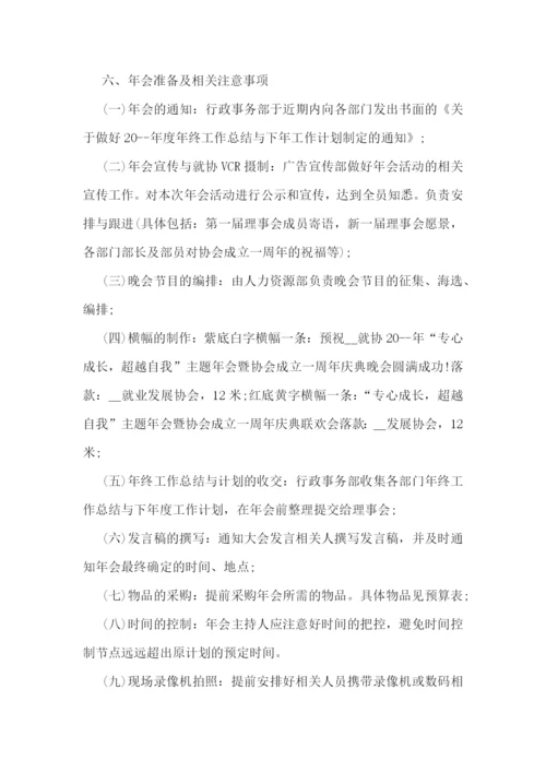 年会创意活动策划方案5篇.docx