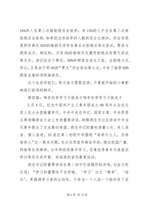 唯有“厚积薄发”,才能挺过寒冬五篇范文.docx