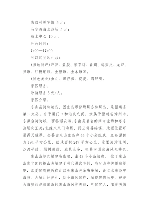 漳州东山岛旅游攻略.docx