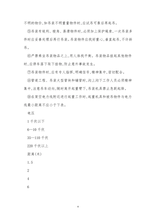 吊车起重操作规程3篇.docx