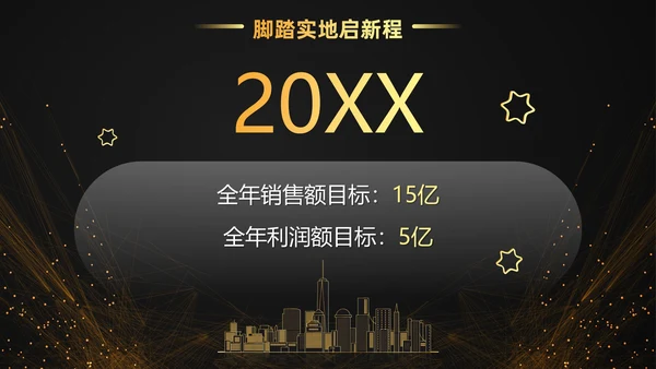 黑色大气黑金赢战2023公司年终总结年会PPT模板