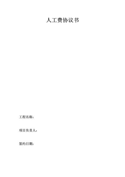 人工费合同书.docx