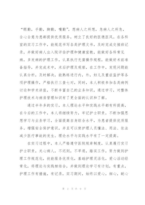 护士实习生个人总结范文.docx