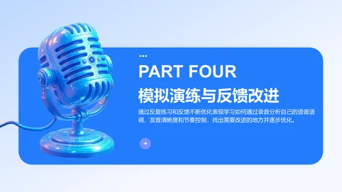 蓝色3D风成功的英语演讲比赛方案PPT模板