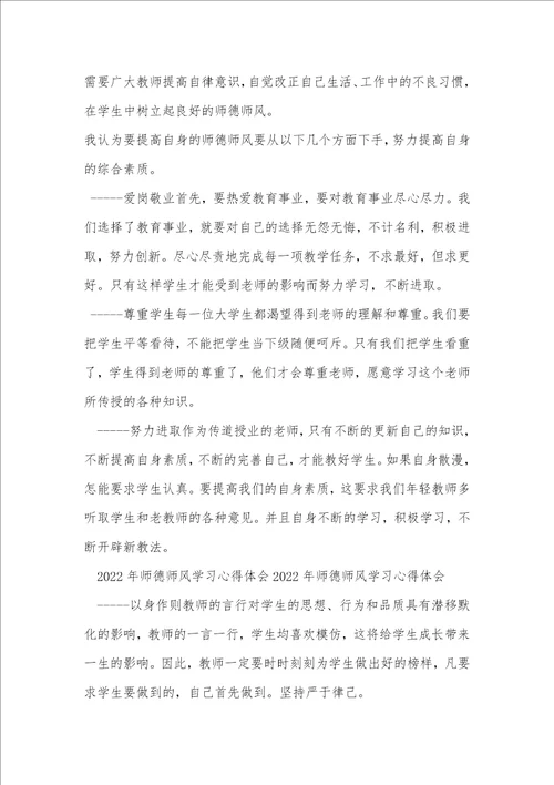 2022师德教育学习心得体会
