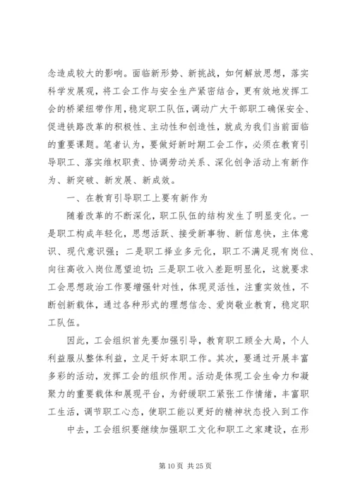 关于做好新时期工会工作的几点思考.docx