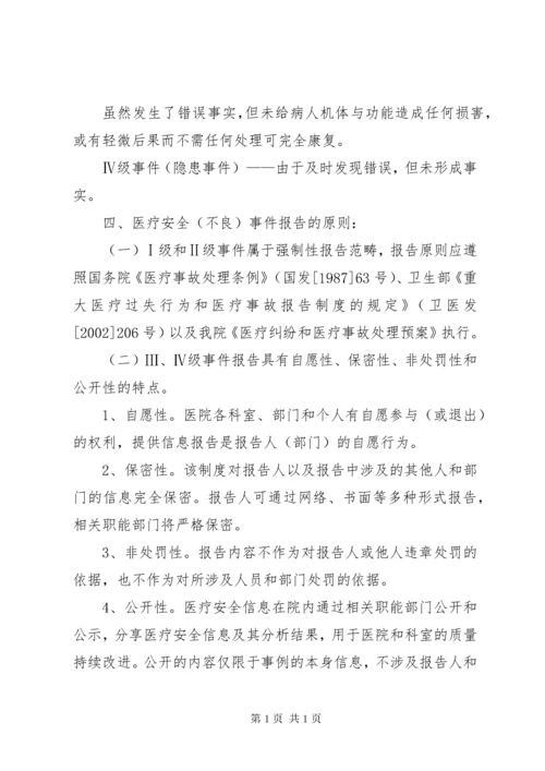 医疗安全不良事件培训的内容 (3).docx