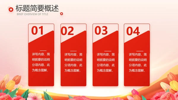 少先队员少先队代表大会动态PPT