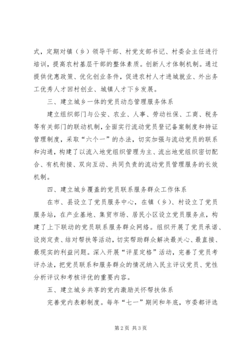 积极构建城乡统筹基层党建工作汇报材料 (3).docx