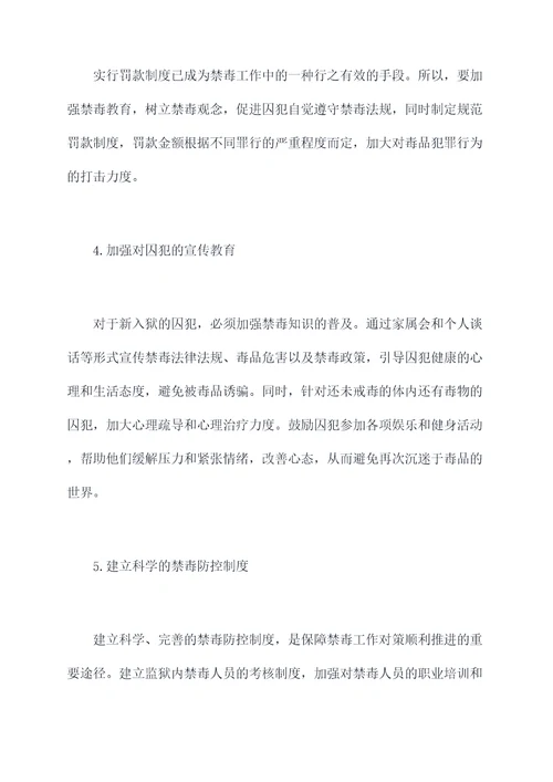 监狱禁毒工作计划