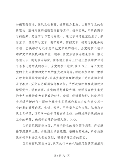 乡镇残联理事长某年党风廉政建设工作情况汇报.docx