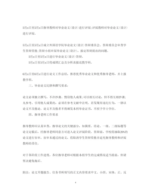 2022本科生毕业论文工作计划.docx