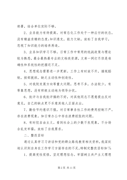 整理20XX年党员检视问题清单和整改措施.docx