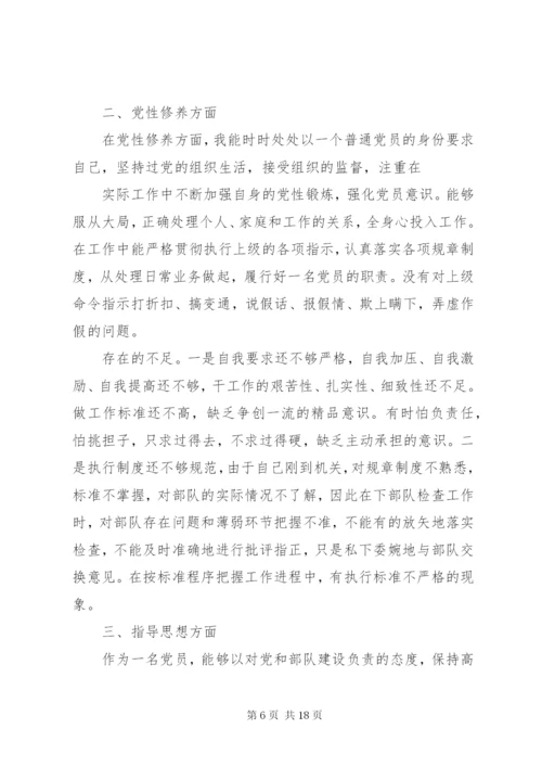 某年党性修养分析范文.docx