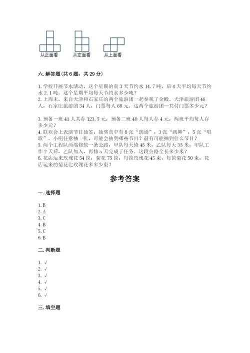 苏教版数学四年级上册期末卷【考点提分】.docx