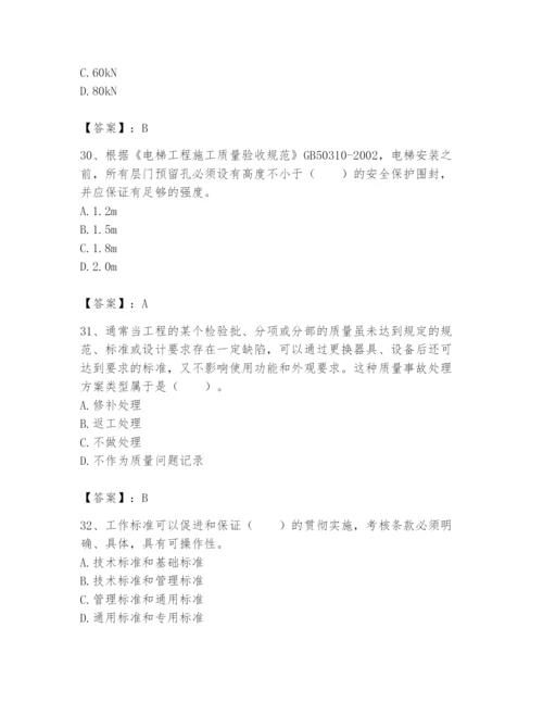 2024年标准员之专业管理实务题库（真题汇编）.docx