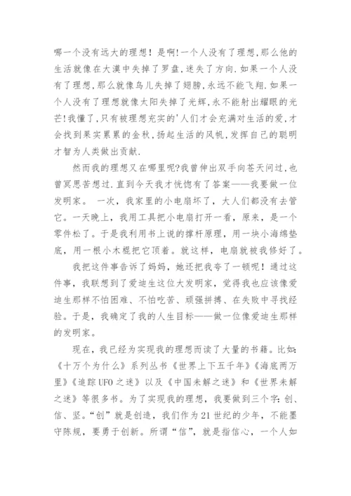 我的理想议论文.docx
