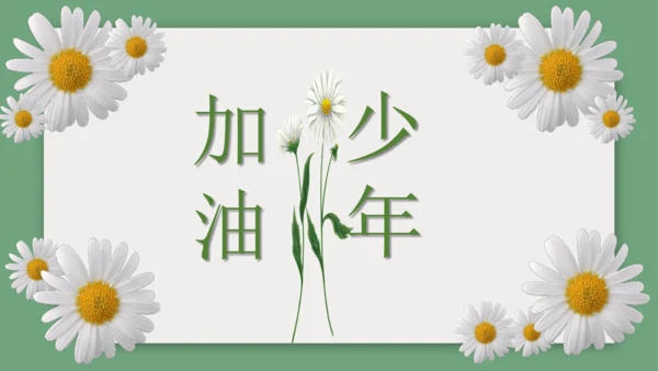 第一单元 走进社会生活 单元复习课件（40张PPT）