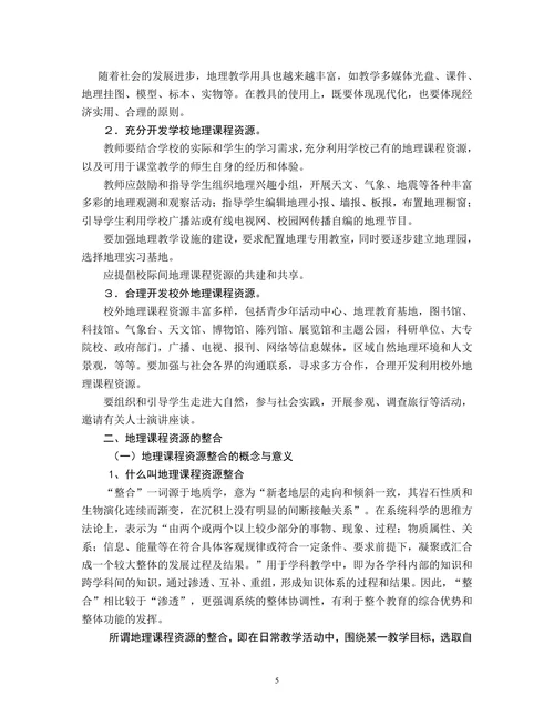 高中地理课程资源的开发与整合