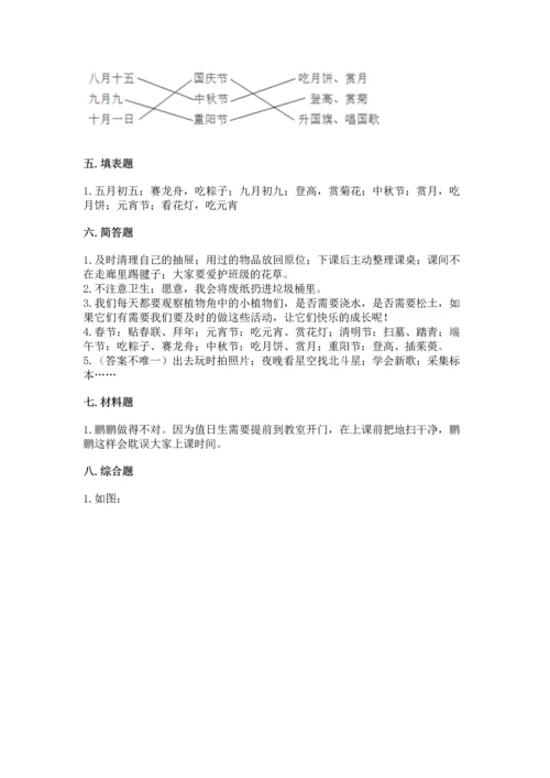 二年级上册道德与法治 期中测试卷含答案【b卷】.docx