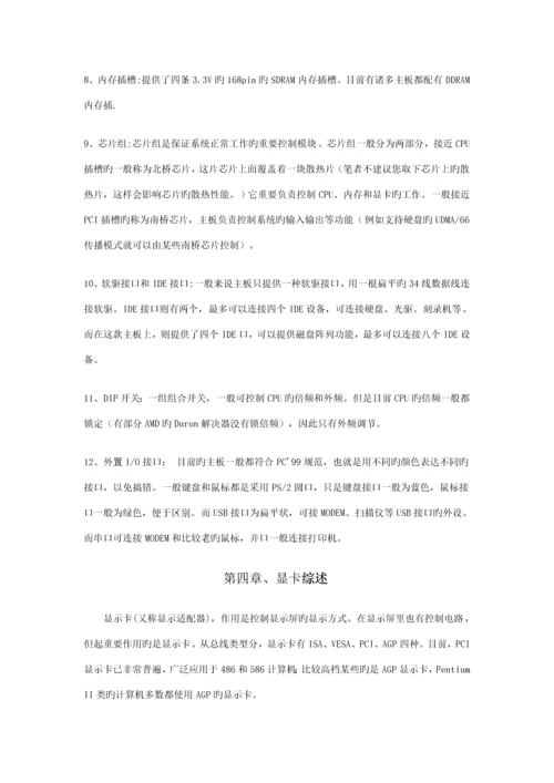 电脑操作与应用系统基础知识培训标准手册.docx